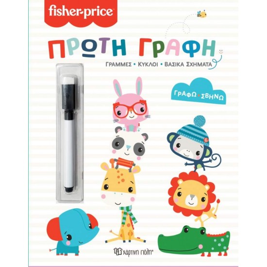 FISHER PRICE: ΠΡΩΤΗ ΓΡΑΦΗ ΓΡΑΜΜΕΣ, ΚΥΚΛΟΙ, ΒΑΣΙΚΑ ΣΧΗΜΑΤΑ - 