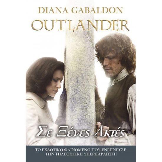 OUTLANDER 6: ΣΕ ΞΕΝΕΣ ΑΚΤΕΣ - 