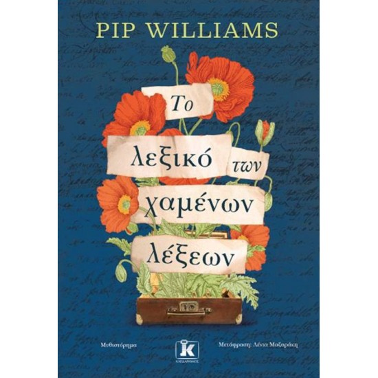 ΤΟ ΛΕΞΙΚΟ ΤΩΝ ΧΑΜΕΝΩΝ ΛΕΞΕΩΝ - WILLIAMS, PIP