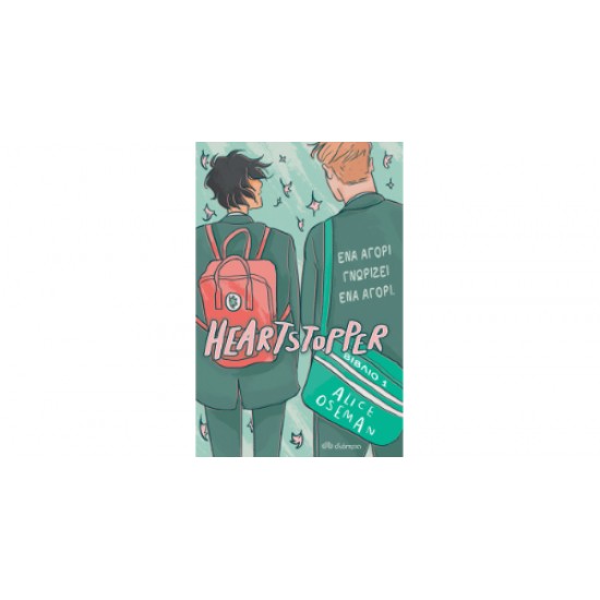 HEARTSTOPPER 1: ΕΝΑ ΑΓΟΡΙ ΓΝΩΡΙΖΕΙ ΕΝΑ ΑΓΟΡΙ - GRAPHIC NOVEL - OSEMAN, ALICE