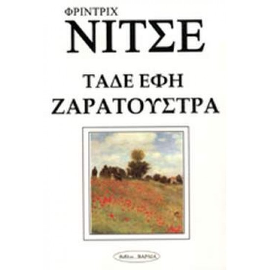 ΤΑΔΕ ΕΦΗ ΖΑΡΑΤΟΥΣΤΡΑ - 