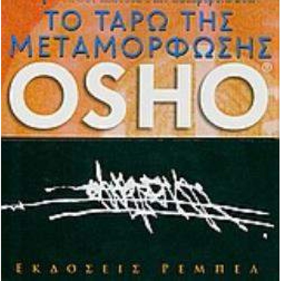 60 ΚΑΡΤΕΣ ΤΑΡΩ ΤΟ ΤΑΡΩ ΤΗΣ ΜΕΤΑΜΟΡΦΩΣΗΣ ΕΠΙΓΝΩΣΗ ΚΑΙ ΑΛΗΘΕΙΑ ΣΤΗΝ ΚΑΘΗΜΕΡΙΝΗ ΖΩΗ - OSHO,