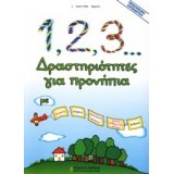 1, 2, 3... ΔΡΑΣΤΗΡΙΟΤΗΤΕΣ ΓΙΑ ΠΡΟΝΗΠΙΑ ΜΕ ΧΡΩΜΑΤΑ, ΣΧΗΜΑΤΑ, ΠΡΟΓΡΑΦΙΚΕΣ ΑΣΚΗΣΕΙΣ, ΠΡΩΤΕΣ ΜΑΘΗΜΑΤΙΚΕΣ ΕΝΝΟΙΕΣ, ΑΡΙΘΜΟΥΣ