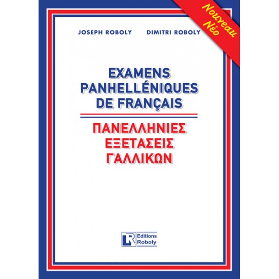 ΠΑΝΕΛΛΗΝΙΕΣ ΕΞΕΤΑΣΕΙΣ ΓΑΛΛΙΚΩΝ - JOSEPH ROBOLY