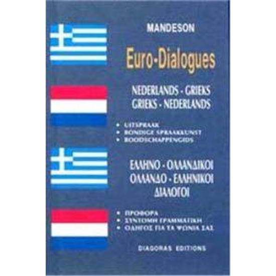 ΔΙΑΛΟΓΟΙ ΟΛΛΑΝΔΟΕΛΛΗΝΙΚΟΙ-ΕΛΛΗΝΟΟΛΛΑΝΔΙΚΟΙ - MANDESON