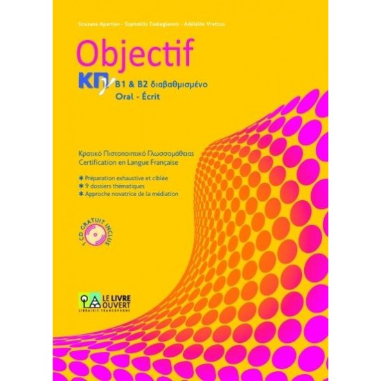 OBJECTIF ΚΠΓ Β1+ Β2 ORAL - ECRIT - ΣΥΛΛΟΓΙΚΟ ΕΡΓΟ