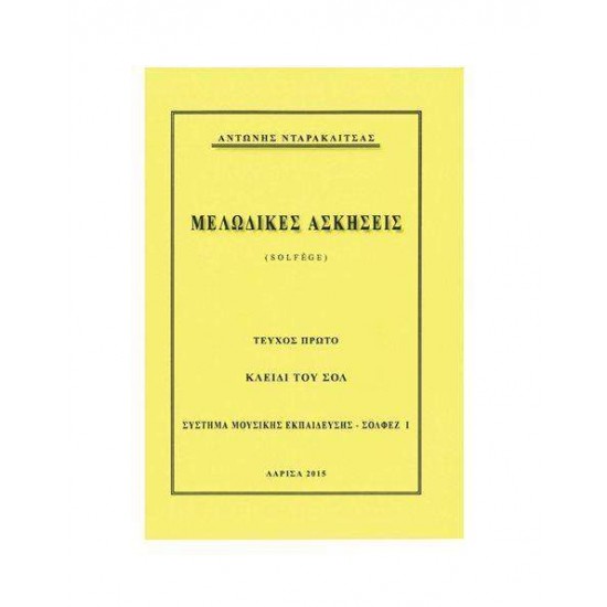 ΜΕΛΩΔΙΚΕΣ ΑΣΚΗΣΕΙΣ ΤΕΥΧΟΣ Α (ΝΤΑΡΑΚΛΙΤΣΑΣ) - ΝΤΑΡΑΚΛΙΤΣΑΣ